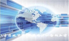 tpWallet官方版下载：苹果用