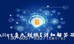 火币提到tpWallet多久到账？